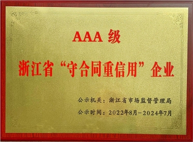 �㽭ʡAAA����Լ������-����2022��2024