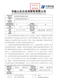 HS-HSNPC-000008-WNSH��7��ʯ��������ţ�