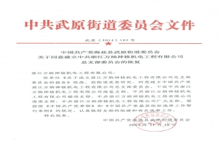 �㽭beat365���繤�����޹�˾��֧��ίԱ�Ὠ��